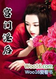 宫门淫后n